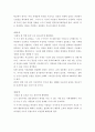 에릭슨의 심리 발달단계 이론 4페이지