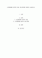 소진(BURN OUT)의 개념, 해소방법에 대하여 논술하시오 1페이지