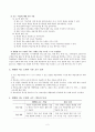 [개별화 지도 수업 모형]  개별화 지도 모형의 개관 - 개별화 지도 모형의 기초 4페이지