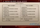 [사업계획서] 캘리포니아 롤 전문점 사업계획서  - 캘리포니아 롤 전문점 상권 선정 - 캘리포니아 롤 전문점 마케팅 전략 26페이지