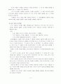 누리과정을 기준으로 유아수학활동교육의 목적, 내용, 이론, 사례 4페이지