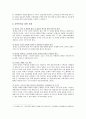 [남북통일 찬반] 남북통일 찬성과 반대의견, 남북통일을 위한 과제 분석 - 남북통일 찬성, 반대의견 9페이지