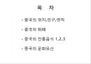 중국소개(초등학교과제) 2페이지