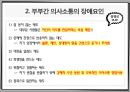 부부간의 올바른 의사소통 방법 4페이지