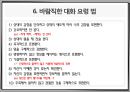 부부간의 올바른 의사소통 방법 8페이지