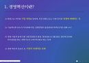 애플의 기업경영혁신 성공사례 3페이지