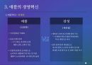 애플의 기업경영혁신 성공사례 6페이지