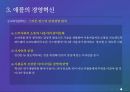 애플의 기업경영혁신 성공사례 9페이지