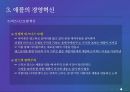 애플의 기업경영혁신 성공사례 11페이지