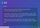애플의 기업경영혁신 성공사례 12페이지