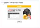 11번가의 E-비즈니스 성공사례 및 시사점 18페이지