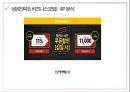 11번가의 E-비즈니스 성공사례 및 시사점 19페이지