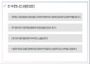 11번가의 E-비즈니스 성공사례 및 시사점 24페이지