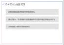 11번가의 E-비즈니스 성공사례 및 시사점 25페이지