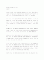 [독후감] 총각네 이영석의 장사 수업   (경영 경제 멘토 성공 독서감상문, 독서일기, 서평, 레포트 에세이 글쓰기 과제) 1페이지