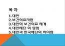 대만지역사회간호, 세계간호, 대만보건의료자원, 대만보건의료체계, 대만보건의료장점, 대만과한국의보건의료차이점 2페이지