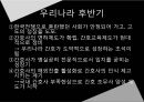 한국전쟁과간호, 한국전쟁후간호, 간호교육, 전문간호활동, 간호교육발전, 간호교육기관, 간호교육기관제도변화, 간호관련법규, 행정조직변화 11페이지