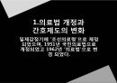 한국전쟁과간호, 한국전쟁후간호, 간호교육, 전문간호활동, 간호교육발전, 간호교육기관, 간호교육기관제도변화, 간호관련법규, 행정조직변화 12페이지