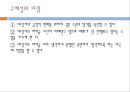 의사소통, 구체성, 진실성, 자기노출, 즉시성, 직면, 구체성이점, 진실성이점, 자기노출의미, 자기노출반응지침, 즉시성의미, 직면의미, 직면시기, 직면방법 5페이지
