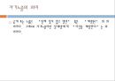 의사소통, 구체성, 진실성, 자기노출, 즉시성, 직면, 구체성이점, 진실성이점, 자기노출의미, 자기노출반응지침, 즉시성의미, 직면의미, 직면시기, 직면방법 8페이지