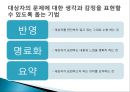 치료적의사소통이론과기법, 치료적의사소통, 반영적반응, 의사소통촉진, 비언어적방법, 비언어적행위, 치료적의사소통기법 6페이지