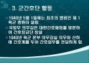 간호학개론, 해방직후간호, 정부수립기간호, 한국전쟁이후간호, 한국간호성장 7페이지