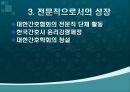 간호학개론, 해방직후간호, 정부수립기간호, 한국전쟁이후간호, 한국간호성장 22페이지