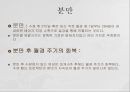 여성생식기, 여성생식기구조, 월경주기, 에스트로겐, 프로게스테론, 수정과임신, 분만, 유즙분비, 분만후월경주기 13페이지
