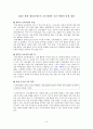 초등무용교육의 현황과 과제 6페이지