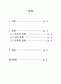 읽기 문법 교육 과제(감상문) 2페이지