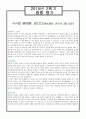 만3세 종합평가서 7페이지
