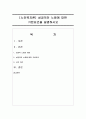[노인복지론] 성공적인 노화에 대한 기본요건을 설명하시오 [노화] 1페이지