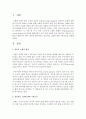 [노인복지론] 성공적인 노화에 대한 기본요건을 설명하시오 [노화] 2페이지