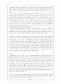[독후감] 경제사와 세계화 시대를 돌아보는 세계경제사를 읽고 4페이지