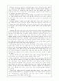[독후감] 경제사와 세계화 시대를 돌아보는 세계경제사를 읽고 8페이지