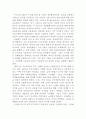 [독후감] 새로운 경제권력 신용등급을 읽고 2페이지