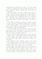 [독후감] 새로운 경제권력 신용등급을 읽고 3페이지