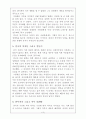 [독후감, 서평] 정글만리를 읽고 작성한 감상문 3페이지
