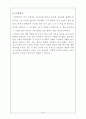 [독후감, 서평] 정글만리를 읽고 작성한 감상문 5페이지