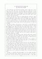 [독후감, 서평] 금융시장을 뒤흔든 투자 아이디어를 읽고 18페이지