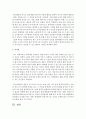 [아동과학지도] 영유아 과학교육의 내용 선정 기준과 과학교육 내용으로 다루어져야 할 세부내용에 대해 서술하시오 : 과학교육 내용 4페이지
