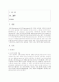 [관료제] 현대사회의 조직은 관료제화를 요구하고 있다. 관료제의 단점,  문제점을 극복할 수 있는 방안에 대한 생각을 자유롭게 서술하시오 - 관료제 2페이지