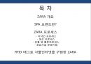 ZARA 물류혁신사례(RFID, 속도SCM, 사물인터넷, 크로스도킹) 2페이지