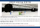 ZARA 물류혁신사례(RFID, 속도SCM, 사물인터넷, 크로스도킹) 10페이지
