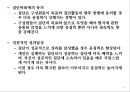 8조 집단역학과 팀워크 25페이지