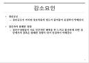 8조 집단역학과 팀워크 27페이지