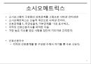 8조 집단역학과 팀워크 35페이지