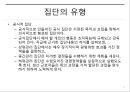 8조 집단역학과 팀워크 38페이지