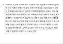 8조 집단역학과 팀워크 42페이지