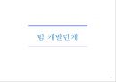 8조 집단역학과 팀워크 46페이지